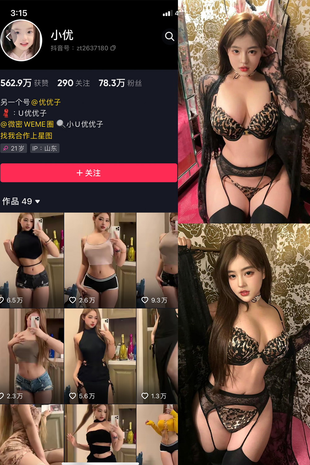 抖音网红优优子微密圈063期写真：9张美图+1支视频全解析